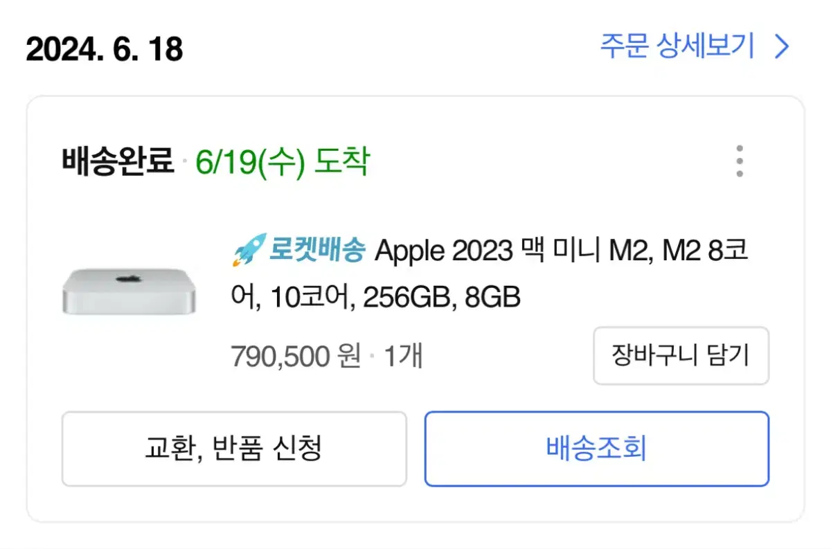 애플 M2 맥미니 기본형(8GB, 256GB)